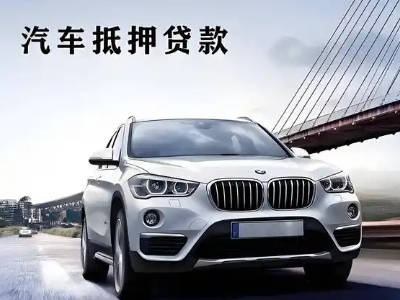 监利车抵贷如何办理押车和不押车?