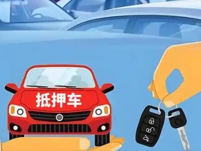 监利不押车贷款怎么贷?监利不押车哪里可以办理?
